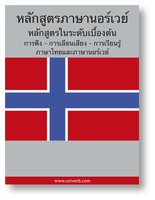 Norwegian Course (from Thai) - Univerb