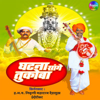 Ghatna Sange Tukoba - Nivrutti Maharaj