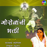 Gorobanchi Bhakti - Shantabai Gahininath Deshmukh