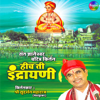 Hich Ti Indrayani - Sudarshan Maharaj Pandharpurkar