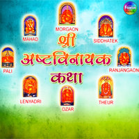 Ashtavinayak Katha - Various authors