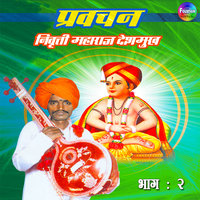 Pravachan Indolikar Bhag 2 - Nivarutti Maharaj Deshmukh