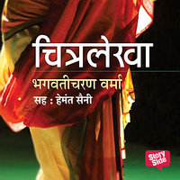 Chitralekha - Bhagwaticharan Verma, Bhagwati Charan Verma