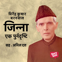 Jinnah : Ek Punardrishti - Virendra Kumar Baranwal