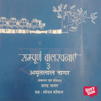 Sampoorn Bal Rachnaye Bhag 3 - Amritlal Naagar