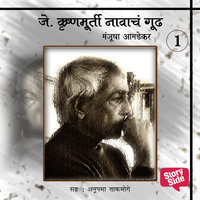 J. Krishnamurti Navache Gudh Bhag 1 - Manjusha Amdekar