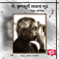 J. Krishnamurti Navache Gudh Bhag 2 - Manjusha Amdekar