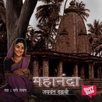 Mahananda - Jaywant Dalvi