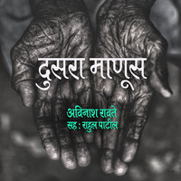 Dusra Manus - Avinash Ravate