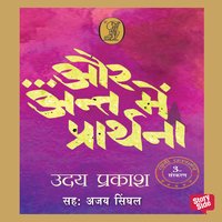Aur Ant Mein Prarthana - Uday Prakash