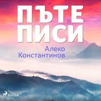 Пътеписи - Алеко Константинов