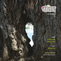 Dhaandola part 1 - Yashodhan Joshi and Kaustubh Mudgal