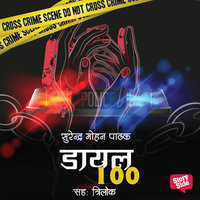 Dial 100 - Surender Mohan Pathak
