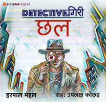 DetectiveGiri - Chhal - Harpal Mahal
