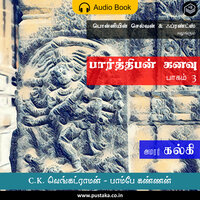 Parthiban Kanavu - Part 3 - Audio Book - Kalki