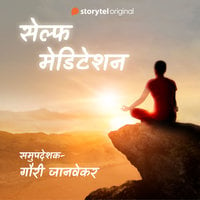 Self Meditation -दिवसाचा सकारात्मक शेवट - Gauri Janvekar