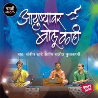 Ayushyavar Bolu Kahi - Sandeep Khare