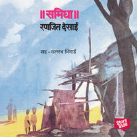 Samidha - Ranjit Desai