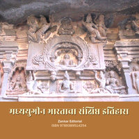Madhyaugin Bhartacha Sankshipta Itihas - zankar audio cassettes