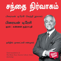 Marketing (Tamil) - Sandhai Nirvaagam - Brian Tracy
