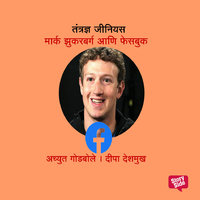 Tantradnya Genius Zuckerberg and Facebook - Deepa Deshmukh, Achyut Godbole