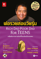 พ่อรวยสอนวัยรุ่น : Rich Dad Poor Dad for Teens - Robert T. Kiyosaki