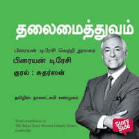 Thalaimaithuvam (Tamil) - Leadership - Brian Tracy