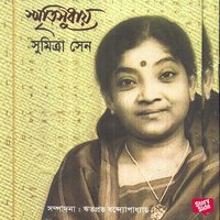 Smritisudhaye - Sumitra Sen