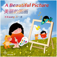A Beautiful Picture 美丽的图画 - 万一光, X Kwang