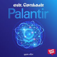 Palantir - N. Chokkan