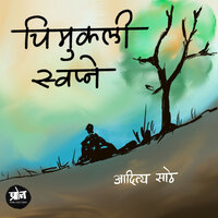 Chimukli Swapne - Kavitasangraha - Aditya Sathe