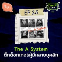 The A System ติ๊กต็อกเกอร์ผู้มีหลายบุคลิก | Trace Talk EP25 - Salmon Podcast
