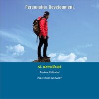 Personality Development - Zankar Editorial, Aruna Tijare