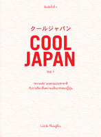 COOL JAPAN Vol.1 - Little Thoughts