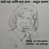 Swapne Paha aani itar katha - Dr. Chaya Mahajan