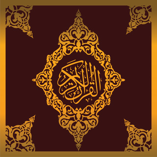 القرآن الكريم بصوت أحمد العجمي Audiobook القرآن الكريم Storytel