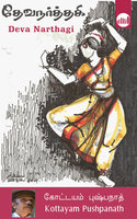 Deva Narthagi - Kottayam Pushpanath