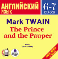 Английский язык. 6-7 классы: The Prince and the Pauper / Принц и нищий - Марк Твен