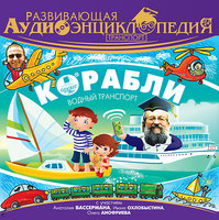 Корабли - Александр Лукин