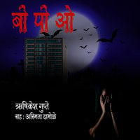 B.P.O - A Horror Story - Hrishikesh Gupte