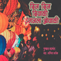 Din Din Diwali, Dragonla Ovaali - Pushkar Samant