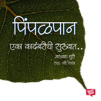 Eka Kadambarichi Suruvaat - Gurunath Dhuri