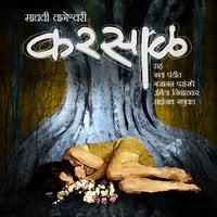 Karsal S01E03 - Madhavi Wageshwari