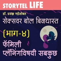 Sex Var Bol Bindast S01E04 - Dr Prasanna Gadre