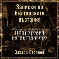Подготовка на въстанието - Захари Стоянов