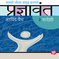 Pradnyavant 2 - Pardeshi - Arvind Vaid