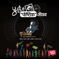 Pulancha Poushtik Jeevan - Various