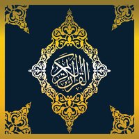 القرآن الكريم بصوت عبد الباسط عبد الصمد - القرآن الكريم