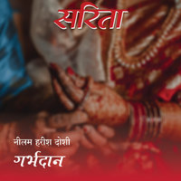 Garbhdaan - Neelam Harish Doshi