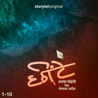 Chheentein S01E01 - Anaya Mohanty